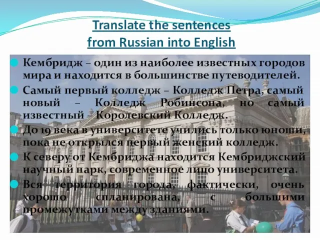 Translate the sentences from Russian into English Кембридж – один из