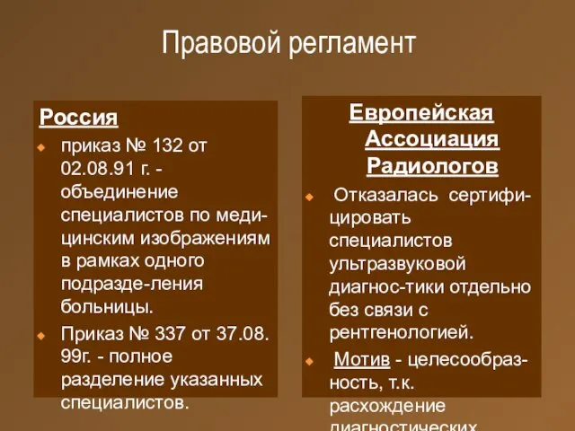 Россия приказ № 132 от 02.08.91 г. - объединение специалистов по