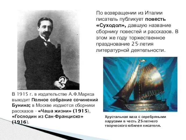 По возвращении из Италии писатель публикует повесть «Суходол», давшую название сборнику