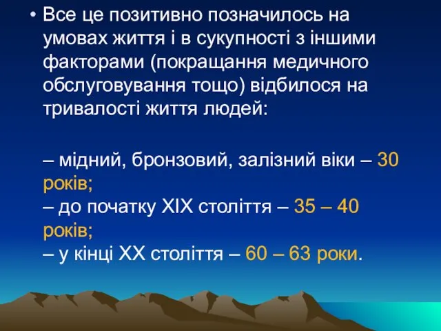 Все це позитивно позначилось на умовах життя і в сукупності з