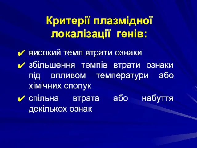 високий темп втрати ознаки збільшення темпів втрати ознаки під впливом температури