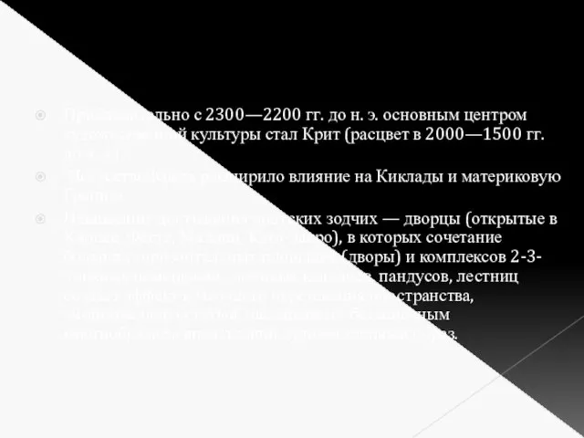 Приблизительно с 2300—2200 гг. до н. э. основным центром художественной культуры