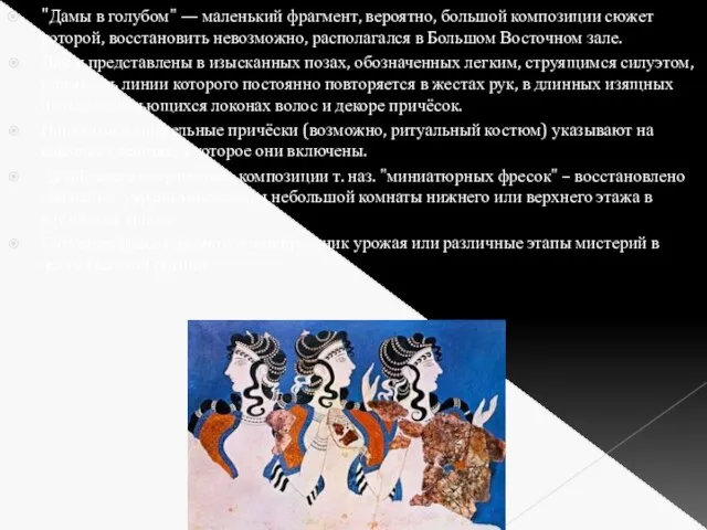 "Дамы в голубом" — маленький фрагмент, вероятно, большой композиции сюжет которой,