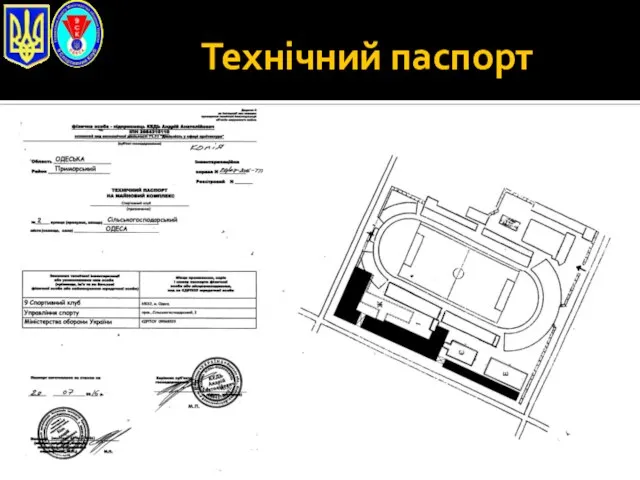 Технічний паспорт