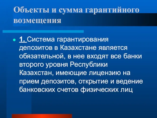 Объекты и сумма гарантийного возмещения 1. Система гарантирования депозитов в Казахстане