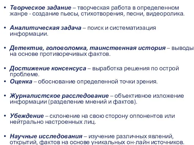 Творческое задание – творческая работа в определенном жанре - создание пьесы,