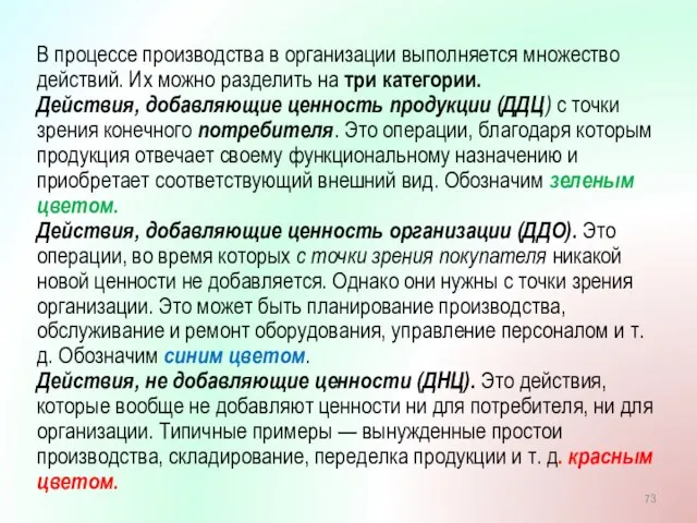 В процессе производства в организации выполняется множество действий. Их можно разделить