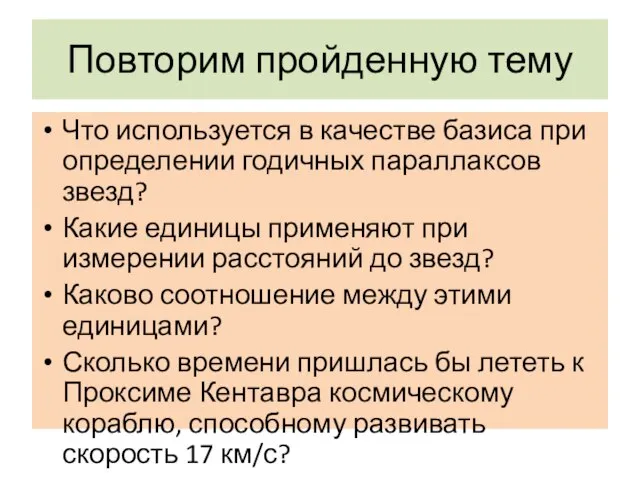 Повторим пройденную тему Что используется в качестве базиса при определении годичных