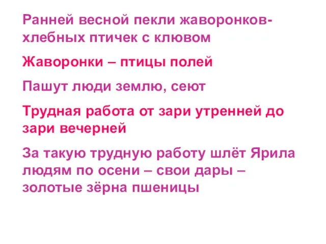 Ранней весной пекли жаворонков- хлебных птичек с клювом Жаворонки – птицы