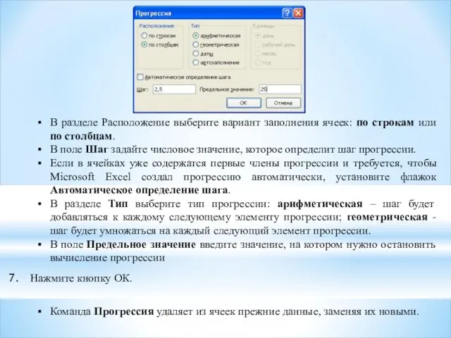 В разделе Расположение выберите вариант заполнения ячеек: по строкам или по