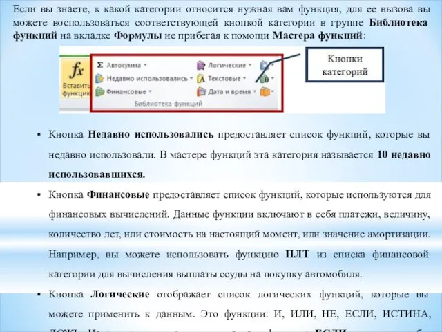 Если вы знаете, к какой категории относится нужная вам функция, для