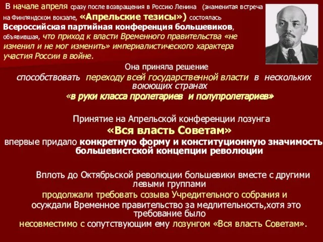 Она приняла решение способствовать переходу всей государственной власти в нескольких воюющих