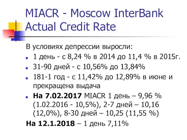 MIACR - Moscow InterBank Actual Credit Rate В условиях депрессии выросли: