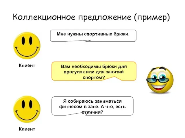 Коллекционное предложение (пример) Вам необходимы брюки для прогулок или для занятий