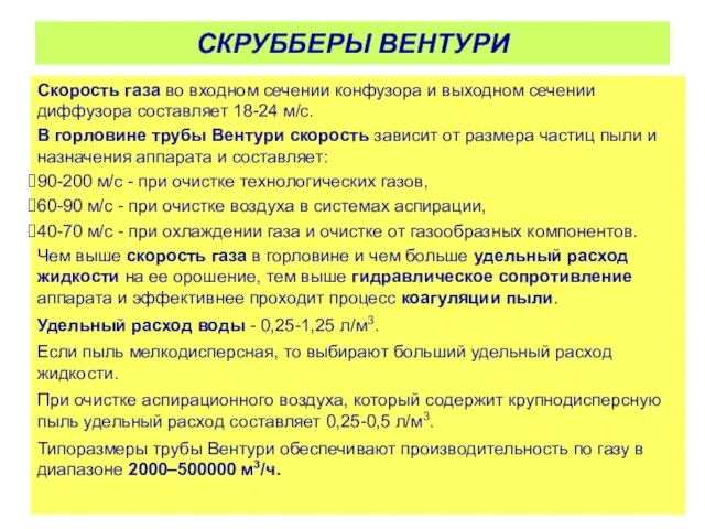 Скорость газа во входном сечении конфузора и выходном сечении диффузора составляет