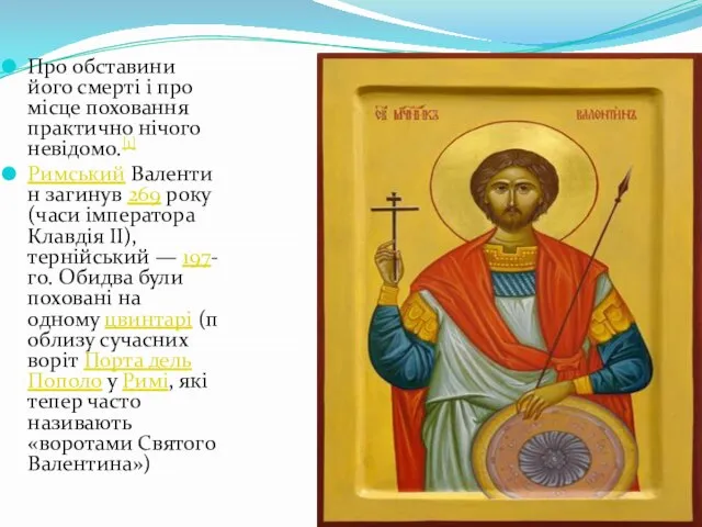 Про обставини його смерті і про місце поховання практично нічого невідомо.[1]