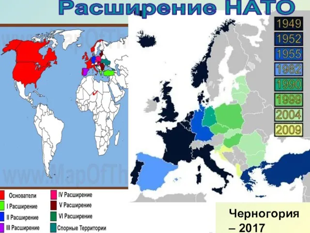 Расширение НАТО Черногория – 2017