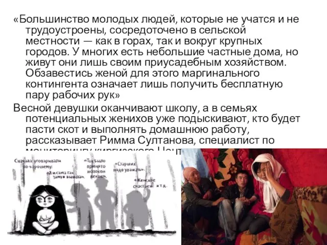 «Большинство молодых людей, которые не учатся и не трудоустроены, сосредоточено в