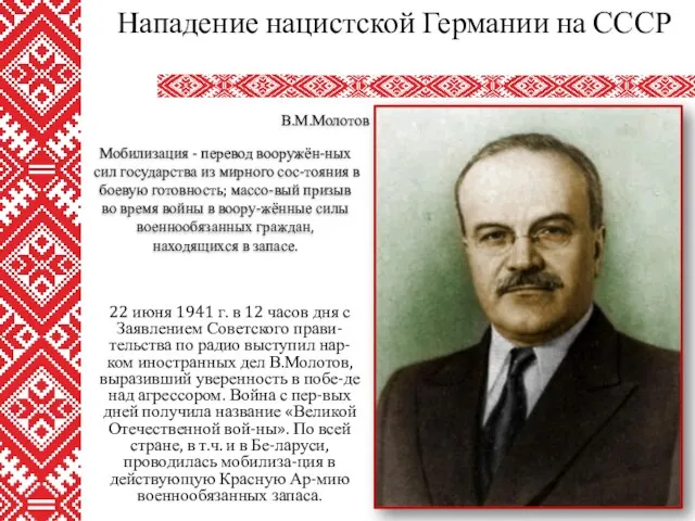 22 июня 1941 г. в 12 часов дня с Заявлением Советского