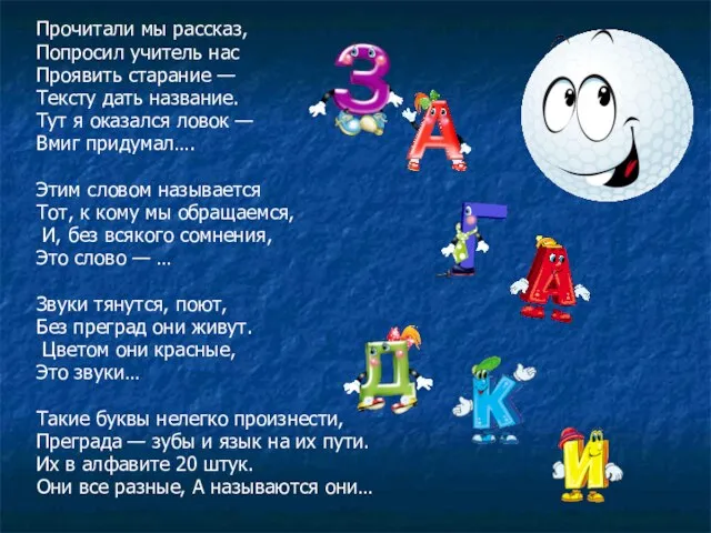 Прочитали мы рассказ, Попросил учитель нас Проявить старание — Тексту дать