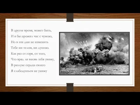 В другое время, может быть, И я бы прожил час с