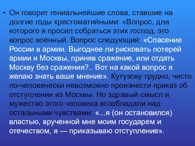 Он говорит гениальнейшие слова, ставшие на долгие годы хрестоматийными: «Вопрос, для