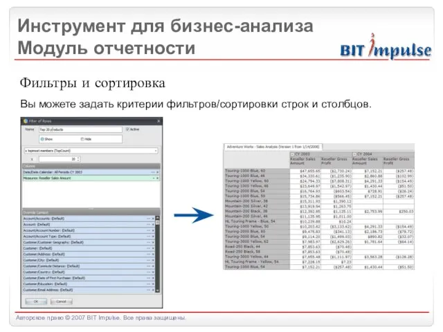 Инструмент для бизнес-анализа Модуль отчетности Фильтры и сортировка Вы можете задать критерии фильтров/сортировки строк и столбцов.