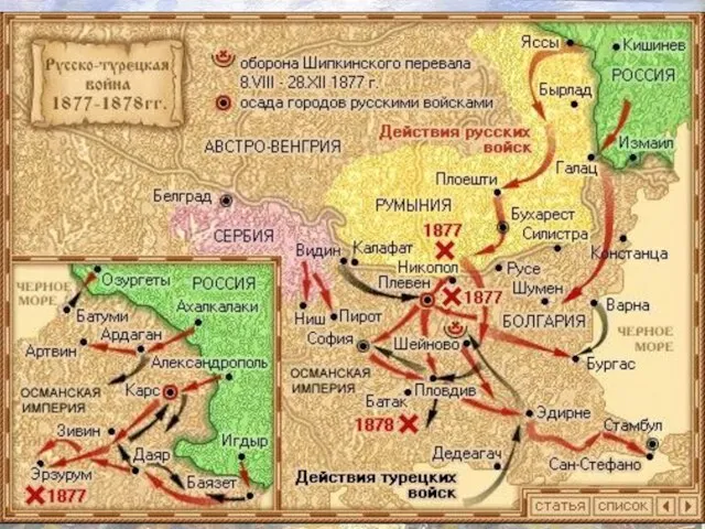 7. Три неудачных штурма Плевны. Штурмы Плевны окончились полной неудачей и