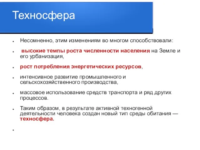 Несомненно, этим изменениям во многом способствовали: высокие темпы роста численности населения