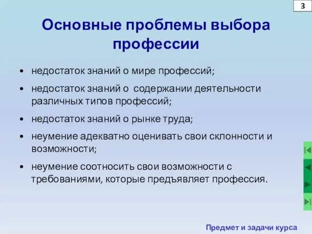 • недостаток знаний о мире профессий; • недостаток знаний о содержании