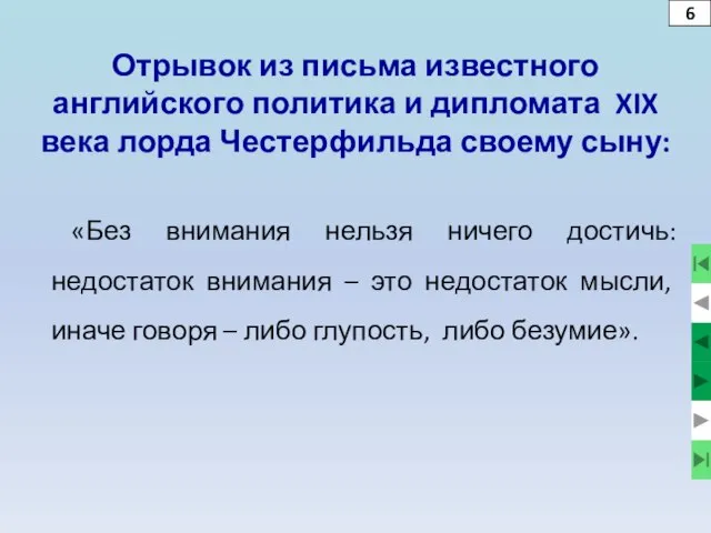 Отрывок из письма известного английского политика и дипломата XIX века лорда