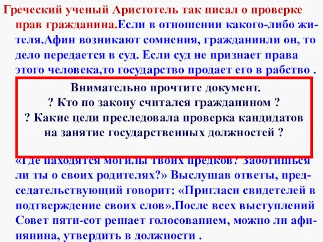 2.Роль Народного Собрания в управлении городом. Греческий ученый Аристотель так писал