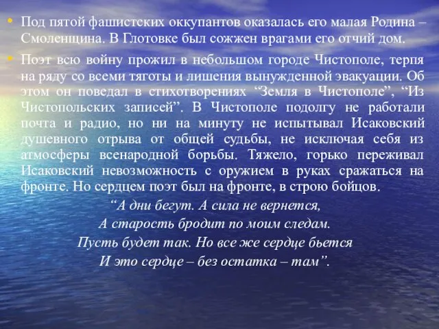 Под пятой фашистских оккупантов оказалась его малая Родина – Смоленщина. В