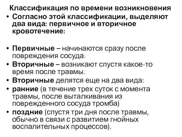 Классификация по времени возникновения Согласно этой классификации, выделяют два вида: первичное