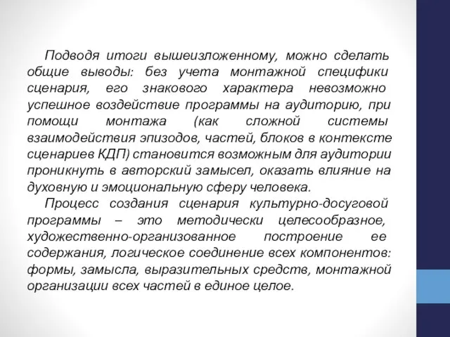 Подводя итоги вышеизложенному, можно сделать общие выводы: без учета монтажной специфики