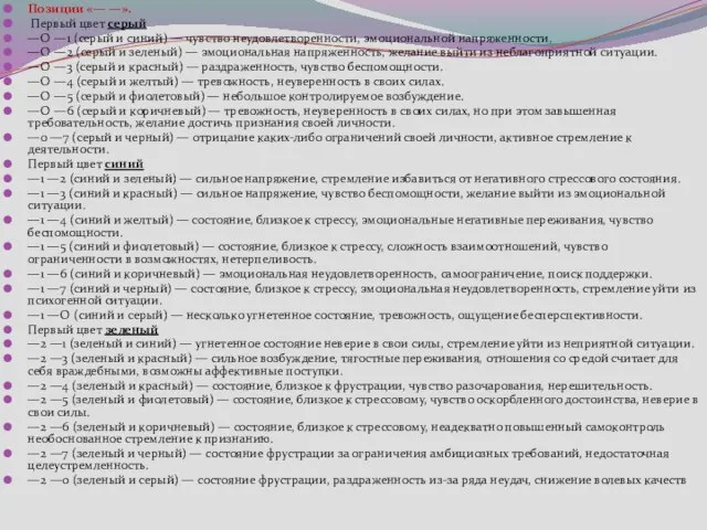 Позиции «— —». Первый цвет серый —О —1 (серый и синий)