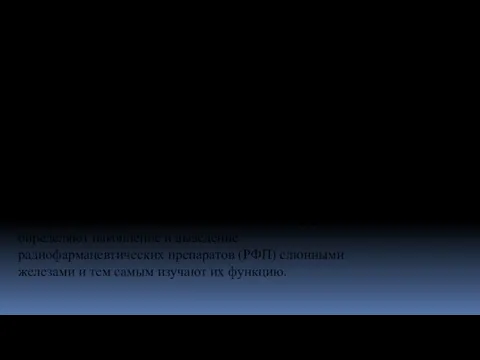 Третья группа методов базируется на способности главных пищеварительных желез и слизистой