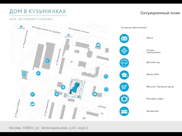 Москва, ЮВАО, ул. Зеленодольская, д.41, корп.2 Аптека, поликлиника Авторынок Ситуационный план