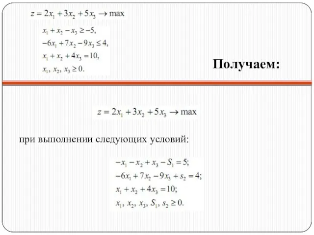 Получаем: при выполнении следующих условий: