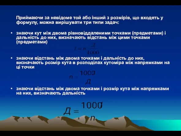 Приймаючи за невідоме той або інший з розмірів, що входять у