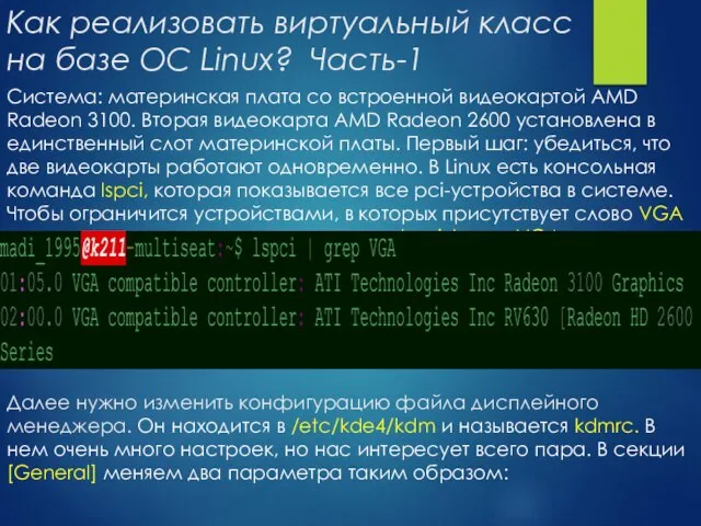 Как реализовать виртуальный класс на базе ОС Linux? Часть-1 Система: материнская