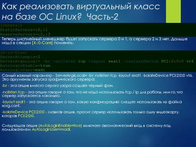 Как реализовать виртуальный класс на базе ОС Linux? Часть-2 Теперь дисплейный