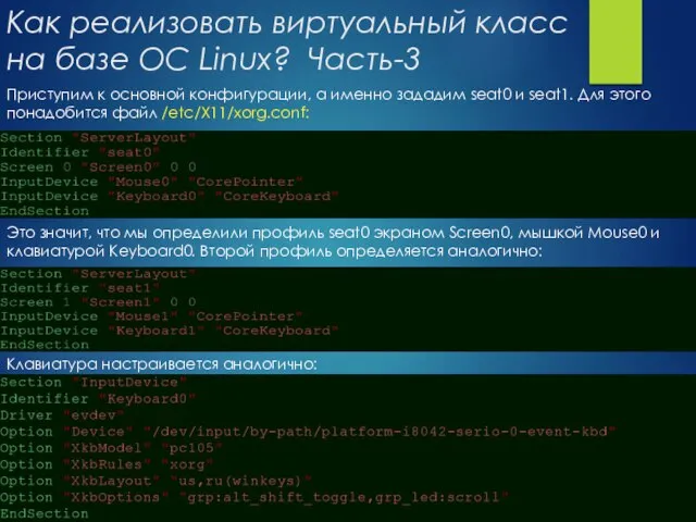 Как реализовать виртуальный класс на базе ОС Linux? Часть-3 Приступим к