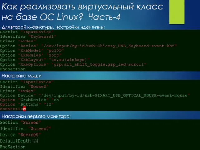 Как реализовать виртуальный класс на базе ОС Linux? Часть-4 Для второй