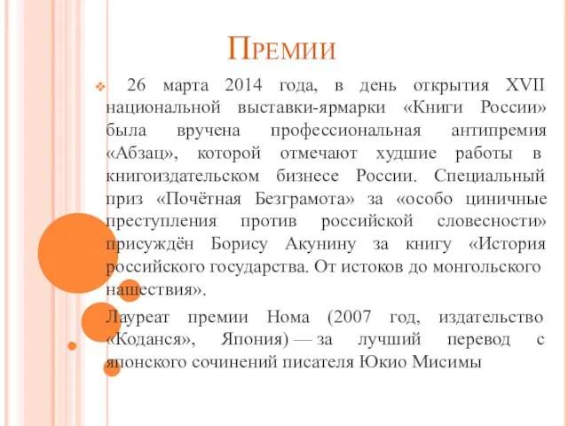 Премии 26 марта 2014 года, в день открытия XVII национальной выставки-ярмарки