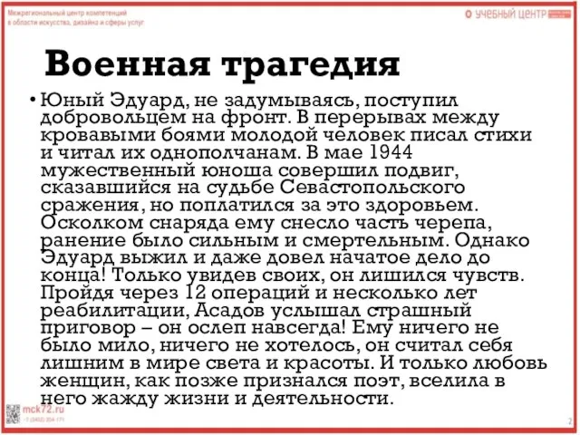 Военная трагедия Юный Эдуард, не задумываясь, поступил добровольцем на фронт. В