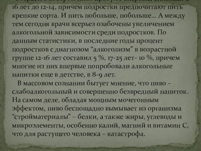 Возраст, в котором пиво пробуют впервые, снизился с 16 лет до