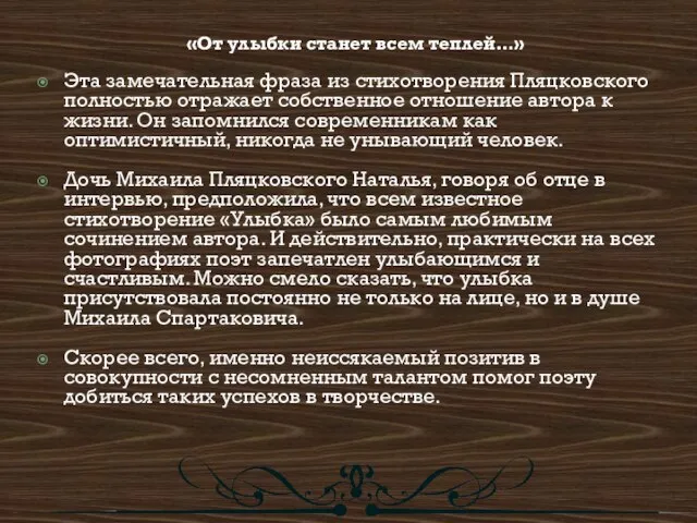 «От улыбки станет всем теплей…» Эта замечательная фраза из стихотворения Пляцковского