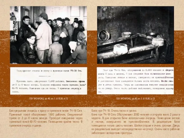 ГБУ МО МОАЦ, ф.46, оп.1, д.1526, л.13 ГБУ МО МОАЦ, ф.46,