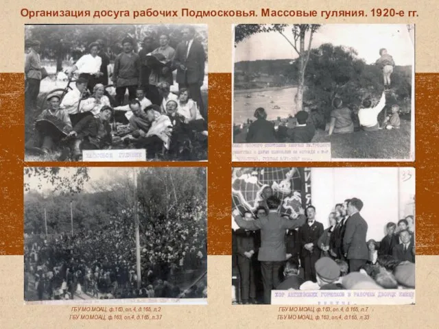 ГБУ МО МОАЦ, ф.163, оп.4, д.165, л.7 ГБУ МО МОАЦ, ф.163,